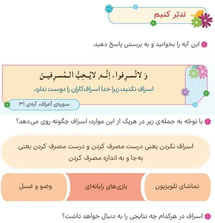 پاسخ تدبر کنیم‌ صفحه 96 هدیه‌های آسمان پنجم ابتدایی