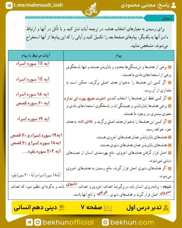 جواب تدبرهای دینی دهم انسانی 13 پاسخ تدبر صفحه 7 دینی دهم انسانی