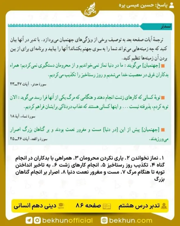 جواب تدبرهای دینی دهم انسانی 22 پاسخ تدبر صفحه 86 دینی دهم انسانی