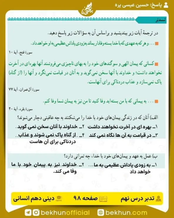 جواب تدبرهای دینی دهم انسانی 23 پاسخ تدبر صفحه 98 دینی دهم انسانی