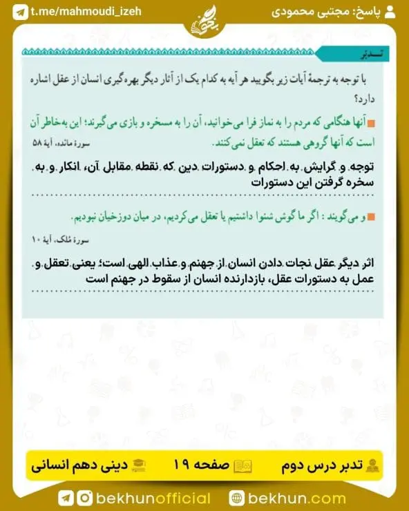 جواب تدبرهای دینی دهم انسانی 15 پاسخ تدبر صفحه 19 دینی دهم انسانی