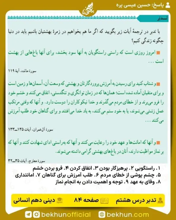 جواب تدبرهای دینی دهم انسانی 21 پاسخ تدبر صفحه 84 دینی دهم انسانی