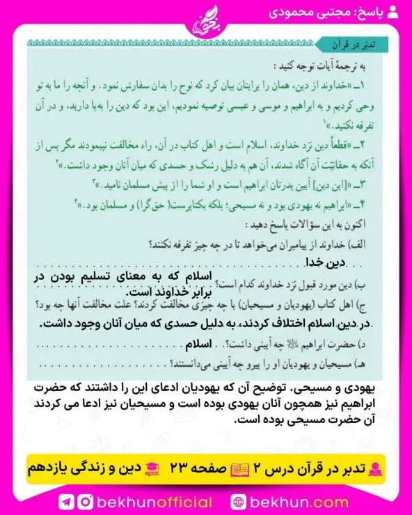 جواب تدبرهای دینی یازدهم 14 پاسخ تدبر در قرآن درس دوم صفحه 23 دینی یازدهم