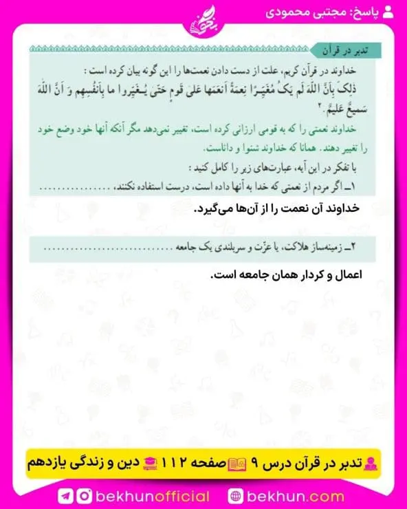 جواب تدبرهای دینی یازدهم 20 پاسخ تدبر در قرآن درس نهم صفحه 112 دینی یازدهم