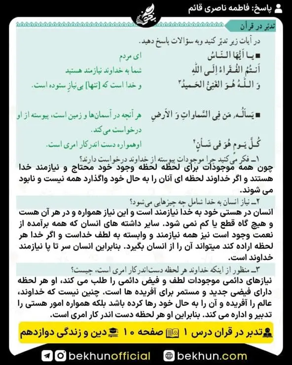 جواب تدبر در قرآنهای دینی دوازدهم 15 پاسخ تدبر در قرآن درس اول دینی دوازدهم