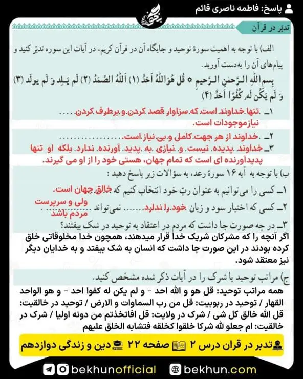 جواب تدبر در قرآنهای دینی دوازدهم 16 پاسخ تدبر در قرآن درس دوم دینی دوازدهم
