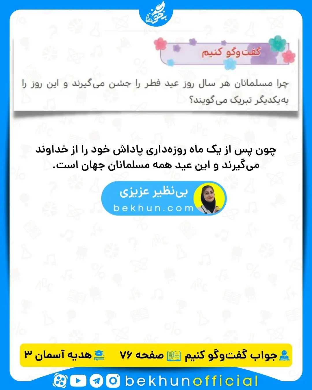 گفت و گو کنیم صفحه 76 هدیه سوم با جواب