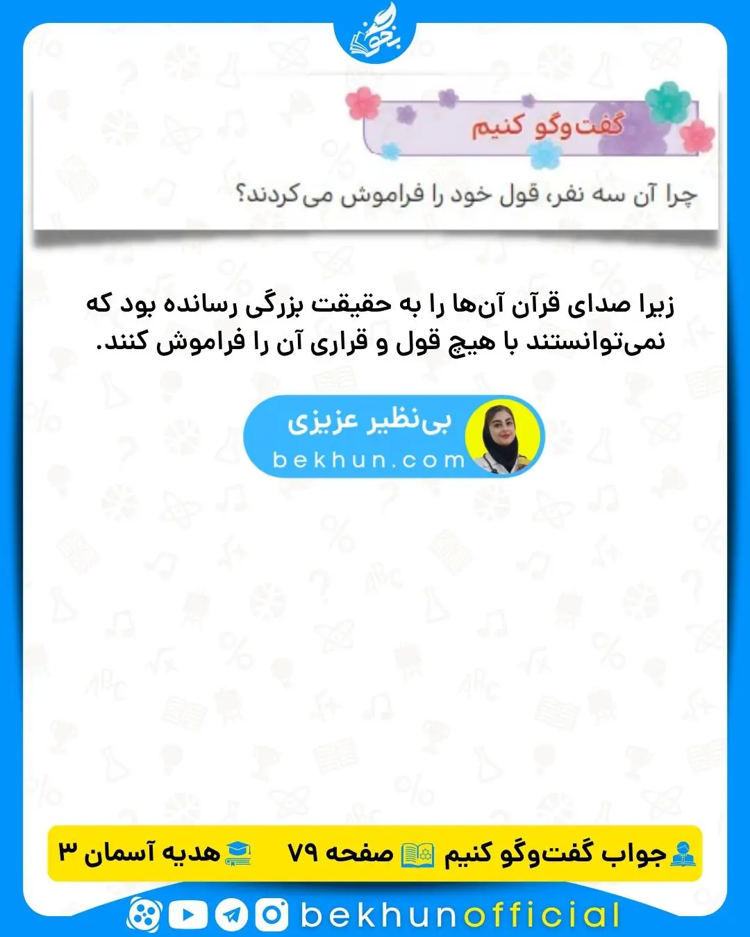 گفت و گو کنیم صفحه 79 هدیه سوم با جواب
