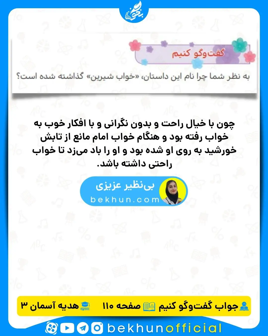 هدیه سوم صفحه 110 با جواب 