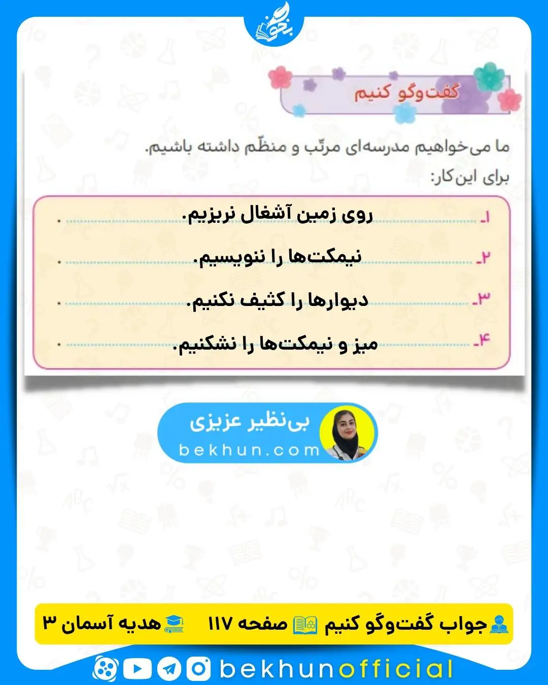 گفت و گو کنیم صفحه 117 هدیه سوم با جواب 