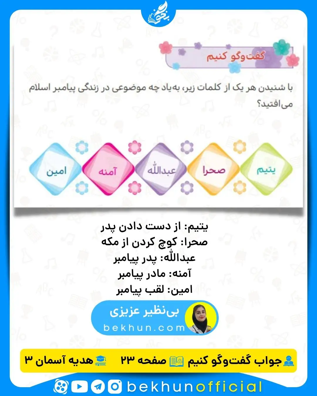 صفحه 23 هدیه های سوم ابتدایی با جواب