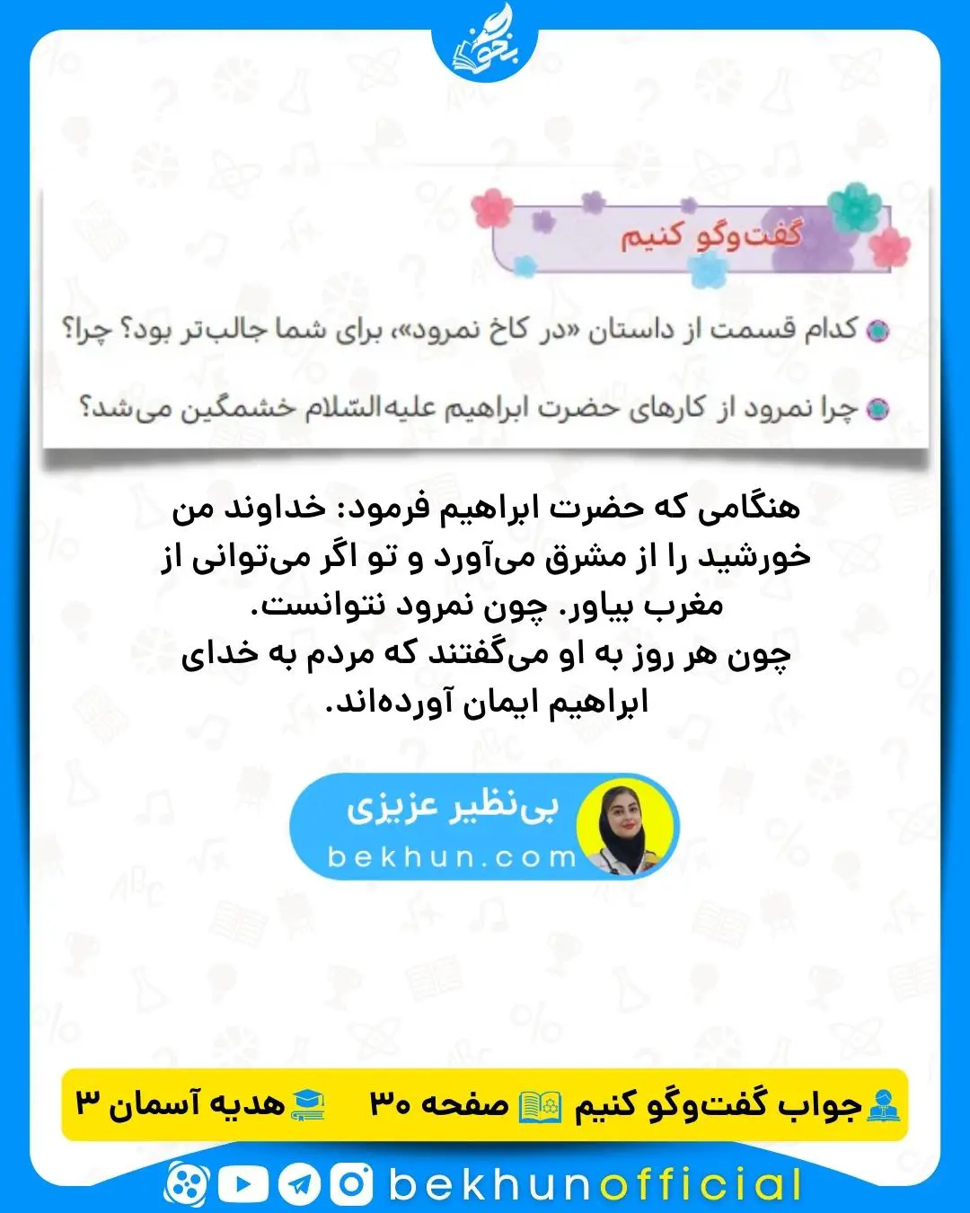 هدیه سوم صفحه 30 با جواب