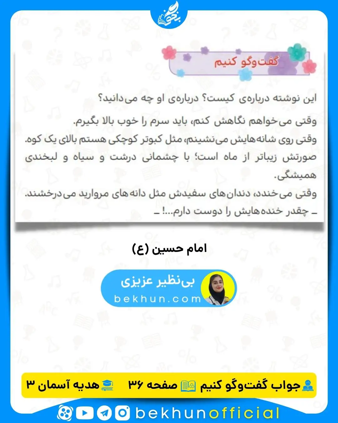 گفت و گو کنیم صفحه 36 هدیه سوم با جواب 