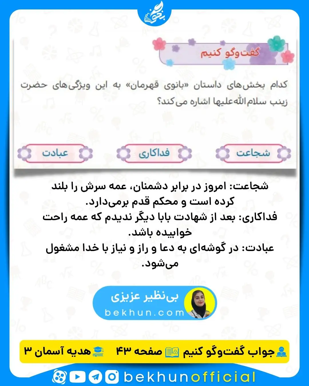 هدیه سوم صفحه 43 با جواب 