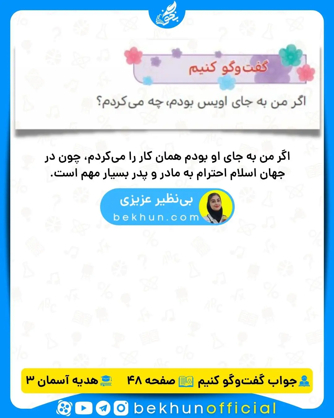 هدیه سوم صفحه 48 با جواب