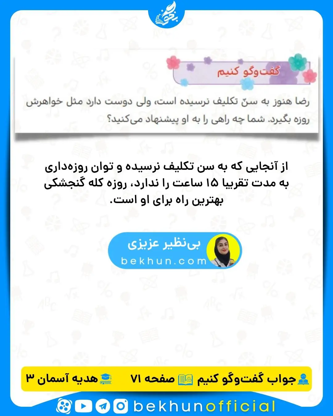 جواب گفت و گو کنیم هدیه سوم صفحه 71