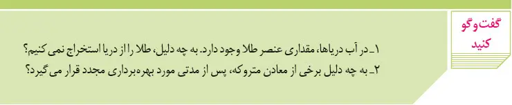 پاسخ گفت‌وگو کنید زمین‌شناسی یازدهم صفحه 30