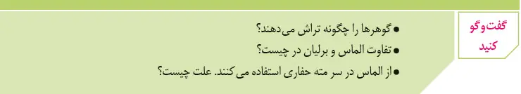 پاسخ گفت‌وگو کنید زمین‌شناسی یازدهم صفحه 34