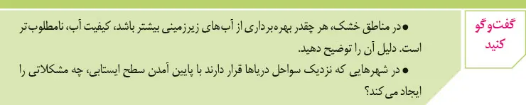 پاسخ گفت‌وگو کنید زمین‌شناسی یازدهم صفحه 48