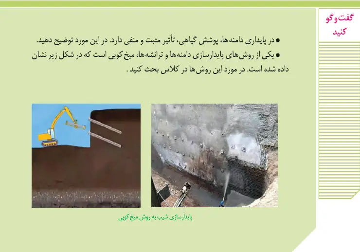 پاسخ گفت‌وگو کنید زمین‌شناسی یازدهم صفحه 68