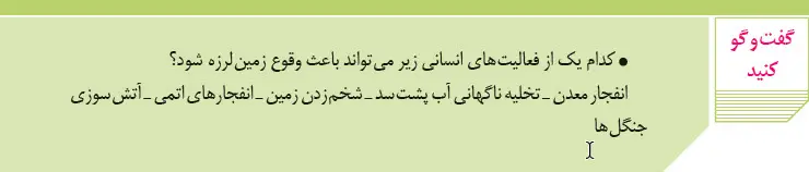 پاسخ گفت‌وگو کنید زمین‌شناسی یازدهم صفحه 93