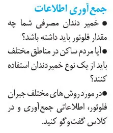 جواب جمع‌آوری اطلاعات زمین‌شناسی یازدهم صفحه81