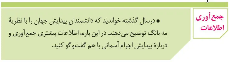 پاسخ جمع‌آوری اطلاعات زمین‌شناسی یازدهم صفحه 10