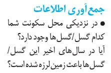 جواب جمع‌آوری اطلاعات زمین‌شناسی یازدهم صفحه 114