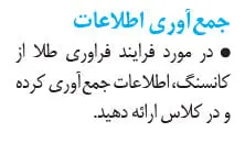 جواب جمع‌آوری اطلاعات زمین‌شناسی یازدهم صفحه 32