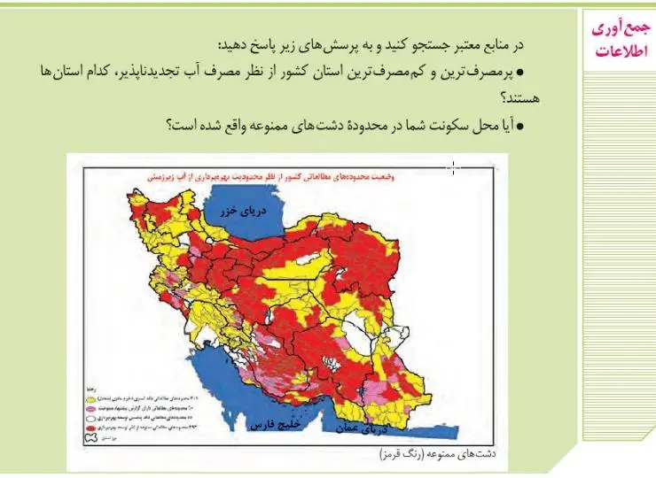 جواب جمع‌آوری اطلاعات زمین‌شناسی یازدهم صفحه 50