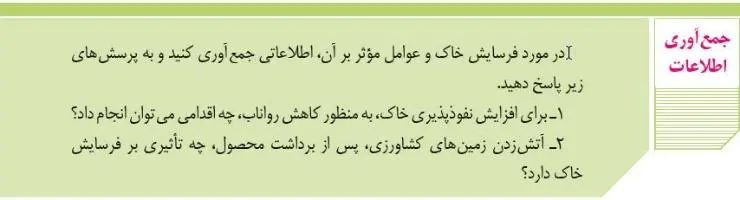 جواب جمع‌آوری اطلاعات زمین‌شناسی یازدهم صفحه 56