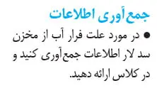جواب جمع‌آوری اطلاعات زمین‌شناسی یازدهم صفحه 65