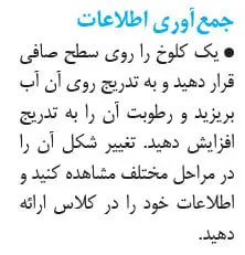 جواب جمع‌آوری اطلاعات زمین‌شناسی یازدهم صفحه 69