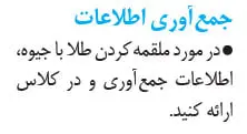 جواب جمع‌آوری اطلاعات زمین‌شناسی یازدهم صفحه 81