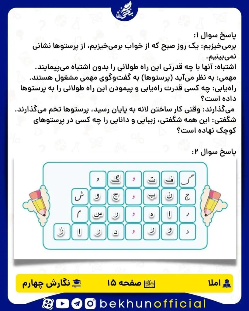پاسخ املا صفحه 15 نگارش چهارم