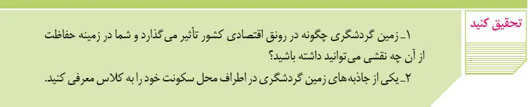 پاسخ تحقیق کنید زمین‌شناسی یازدهم صفحه 115