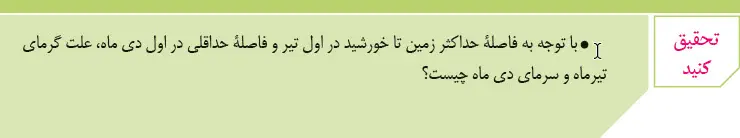 پاسخ تحقیق کنید زمین‌شناسی یازدهم صفحه 13