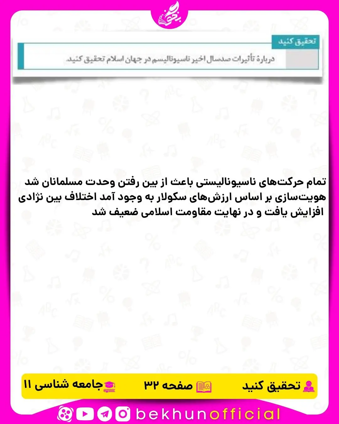 جواب تحقیق کنید صفحه 32 جامعه شناسی یازدهم انسانی