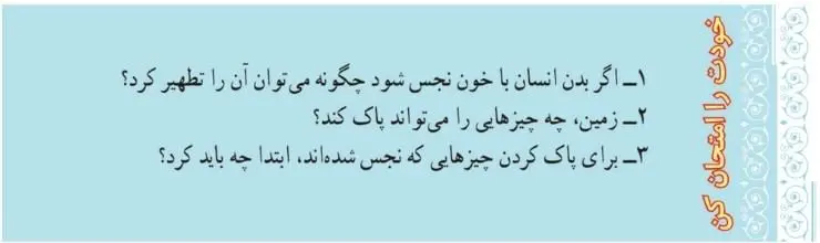 پاسخ خودت را امتحان کن صفحه 104 پیام‌های آسمان هفتم