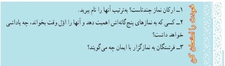 پاسخ خودت را امتحان کن صفحه 114 پیام‌های آسمان هفتم