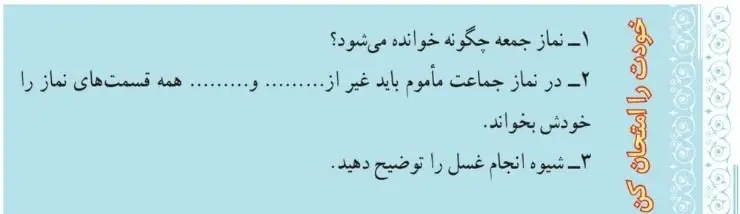 پاسخ خودت را امتحان کن صفحه 123 پیام‌های آسمان هفتم