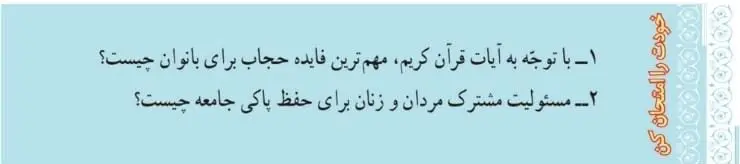 پاسخ خودت را امتحان کن صفحه 131 پیام‌های آسمان هفتم