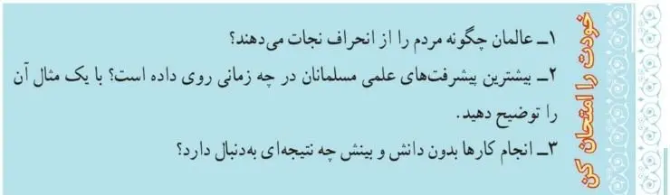پاسخ خودت را امتحان کن صفحه 140 پیام‌های آسمان هفتم