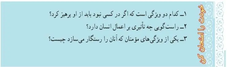 پاسخ خودت را امتحان کن صفحه 148 پیام‌های آسمان هفتم