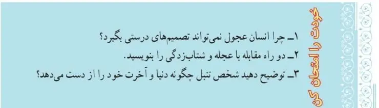 پاسخ خودت را امتحان کن صفحه 156 پیام‌های آسمان هفتم
