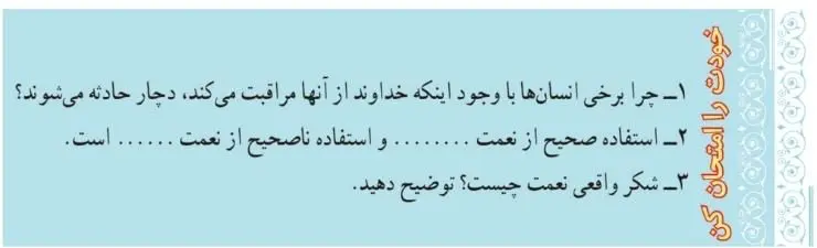پاسخ خودت را امتحان کن صفحه 21 پیام‌های آسمان هفتم