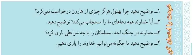 پاسخ خودت را امتحان کن صفحه 31 پیام‌های آسمان هفتم