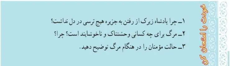پاسخ خودت را امتحان کن صفحه 44 پیام‌های آسمان هفتم