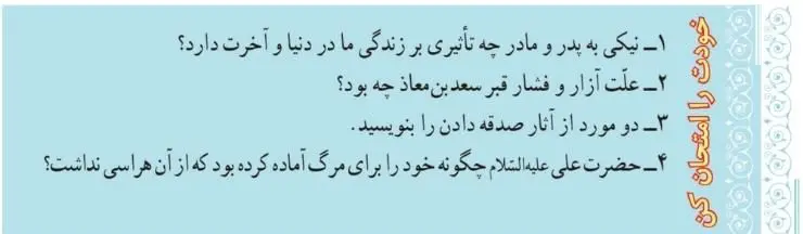 پاسخ خودت را امتحان کن صفحه 55 پیام‌های آسمان هفتم