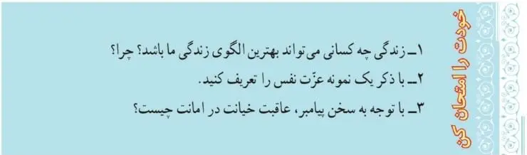 پاسخ خودت را امتحان کن صفحه 66 پیام‌های آسمان هفتم